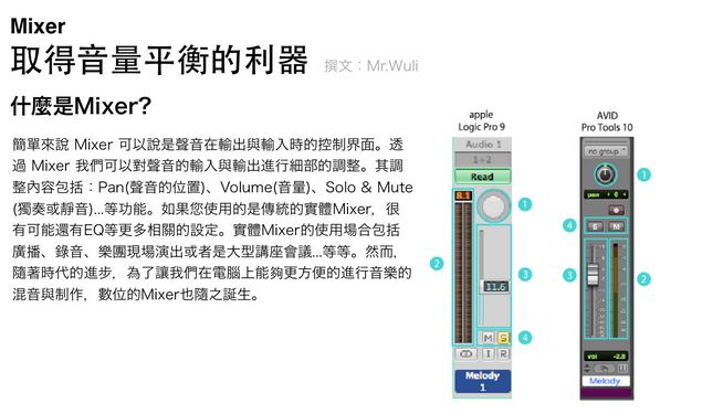 取得音量平衡的利器：Mixer