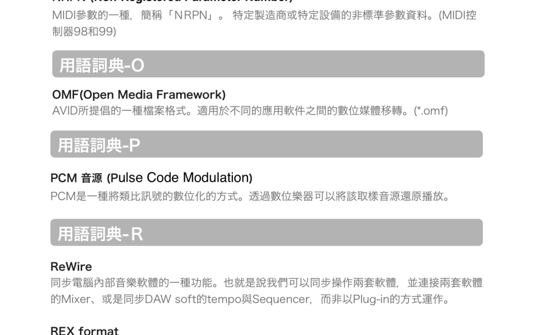 DTM專門用語第一冊-page5 | 璃思維スタジオ制作｜LiSWEi.com