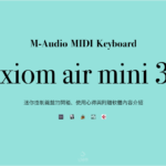 機材介紹：M-Audio Axiom air Mini 32