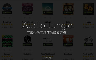 去哪下載合法又超值的罐頭音樂？