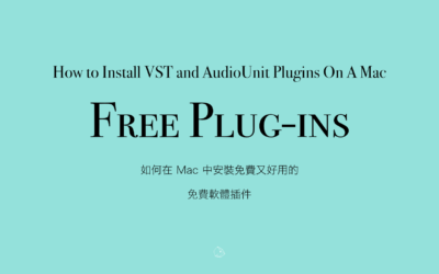 如何在 Mac 安裝免費又好用的 Vst 與  AU Plugins