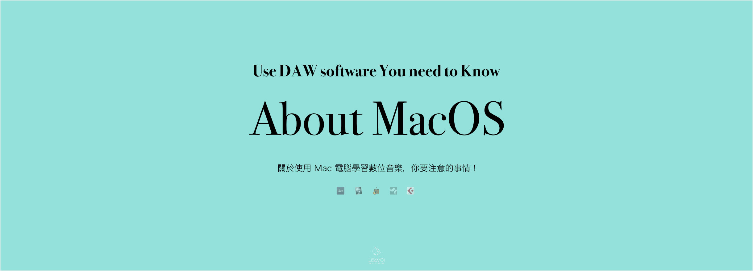 關於使用 Mac 電腦學習數位音樂，你要注意的事情 !