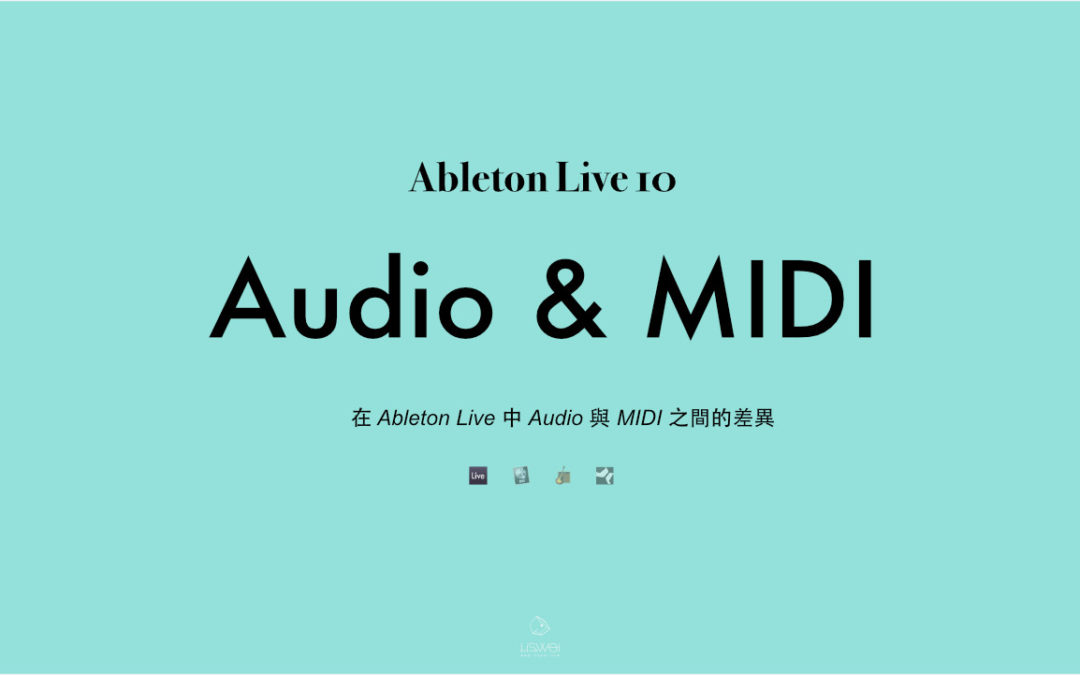 關於 Ableton Live 中 Audio 與 MIDI 音軌的差異簡介