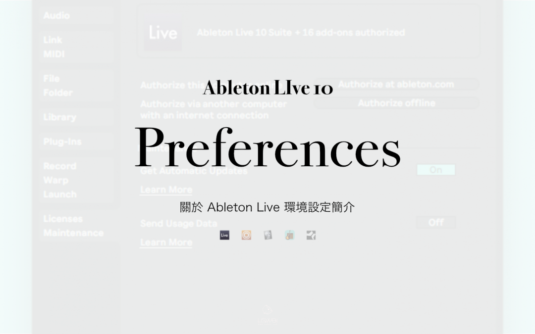 關於 Ableton Live 環境設定簡介