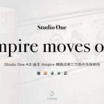 Studio One 4.6 版本 Ampire 轉換成第三方插件外移使用
