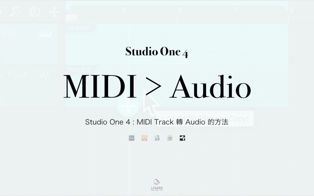 Studio One 4 : MIDI Track 轉 Audio 的方法