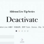 Ableton Live Tip Series – 快速啟用、禁用 Track、Device、Clip、Note