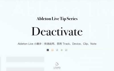 Ableton Live Tip Series – 快速啟用、禁用 Track、Device、Clip、Note
