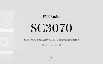 EVE Audio 新產品發表 SC3070 超緊實的全新機種！