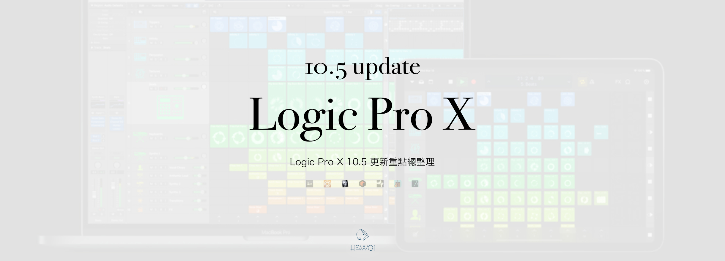 Logic Pro 10.5 重點更新整理