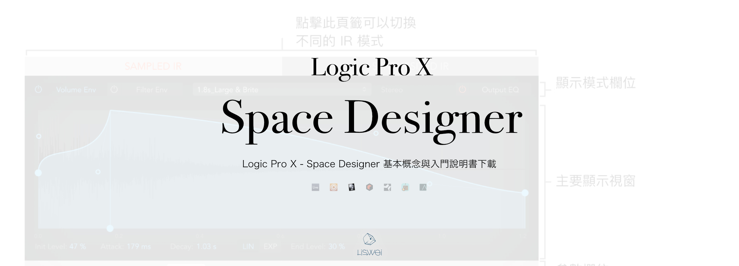 Logic Pro X Space Designer 基本概念與入門介紹