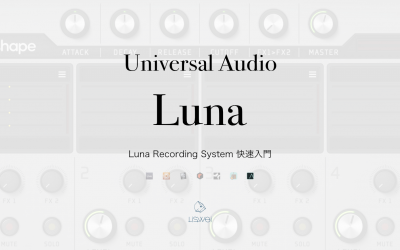 關於 Luna Recording System 的安裝方法與介面介紹