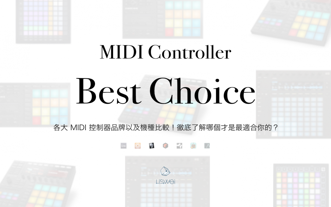 Grid MIDI 控制器大亂鬥