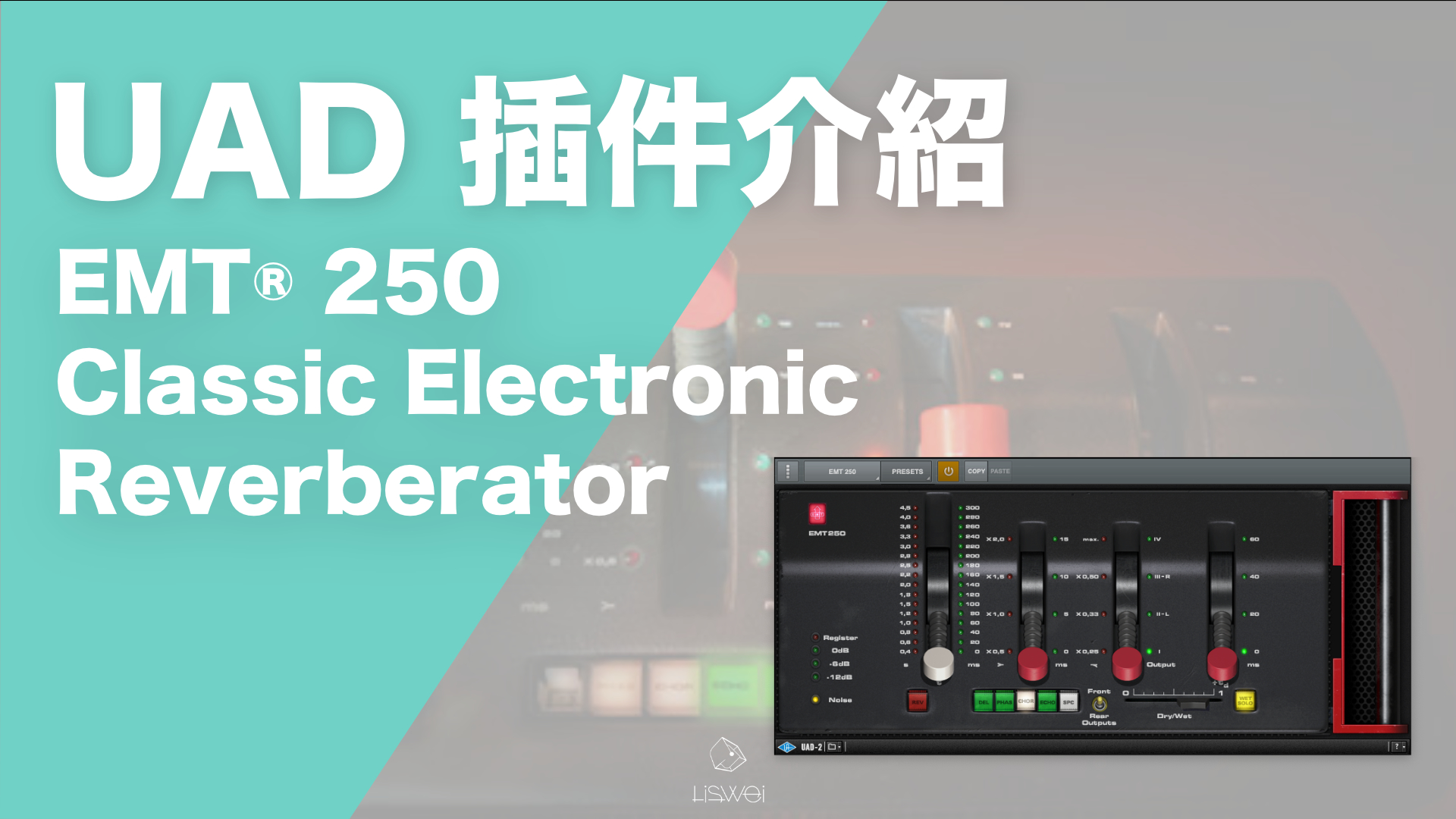 EMT® 250 Classic Electronic Reverberator