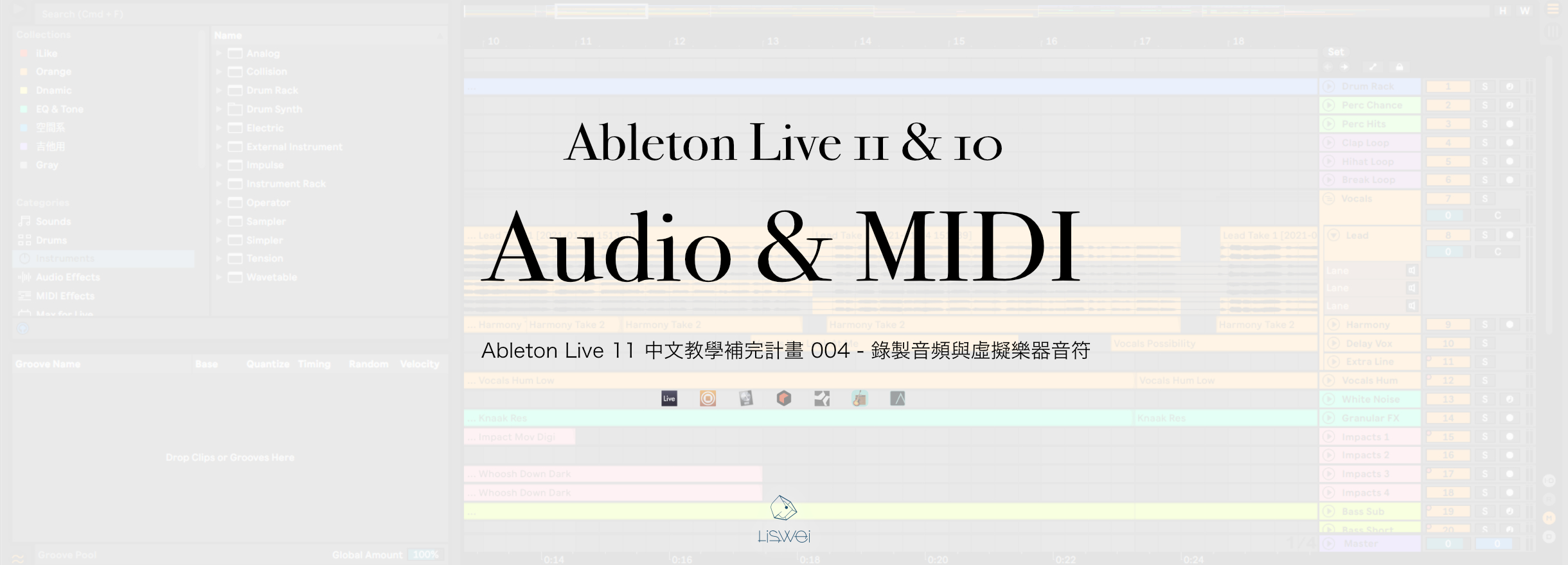 Ableton Live 11 中文教學補完計畫 004 - 錄製音頻與虛擬樂器音符