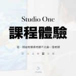 Studio One 5 一對一數位音樂製作課程：學員體驗分享