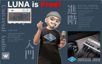 LUNA DAW 與 麥克風模擬技術的完美結合