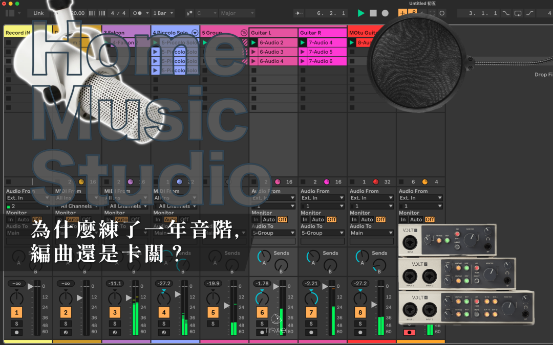 為什麼你練了一年音階，編曲還是卡關？十年教學經驗的真心建議
